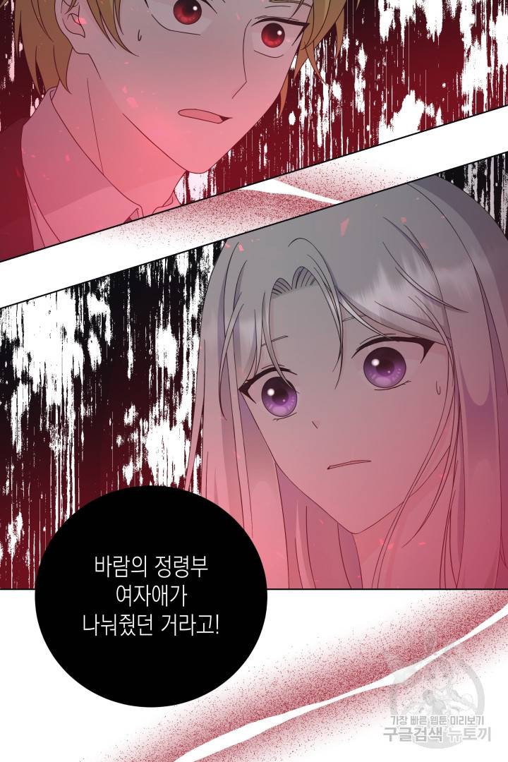 이번 생은 내 뜻대로 살겠다 29화 31