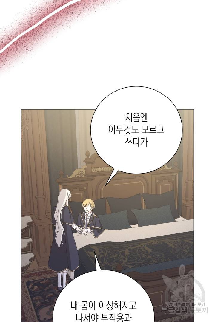 이번 생은 내 뜻대로 살겠다 29화 32