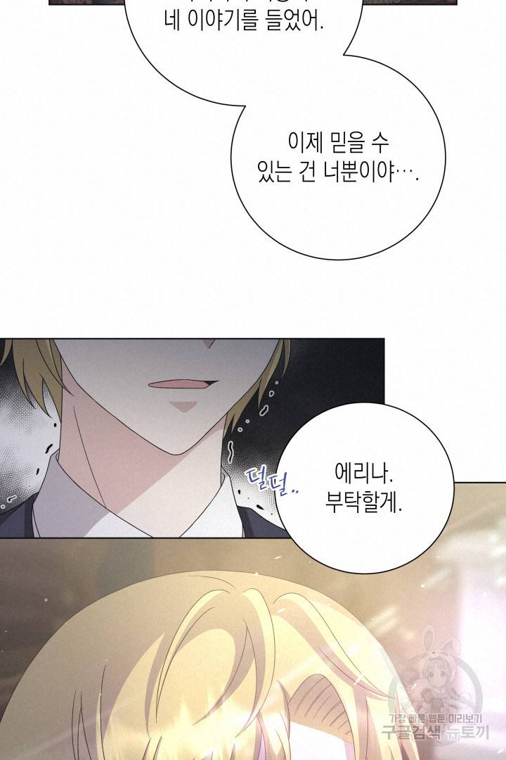 이번 생은 내 뜻대로 살겠다 29화 33