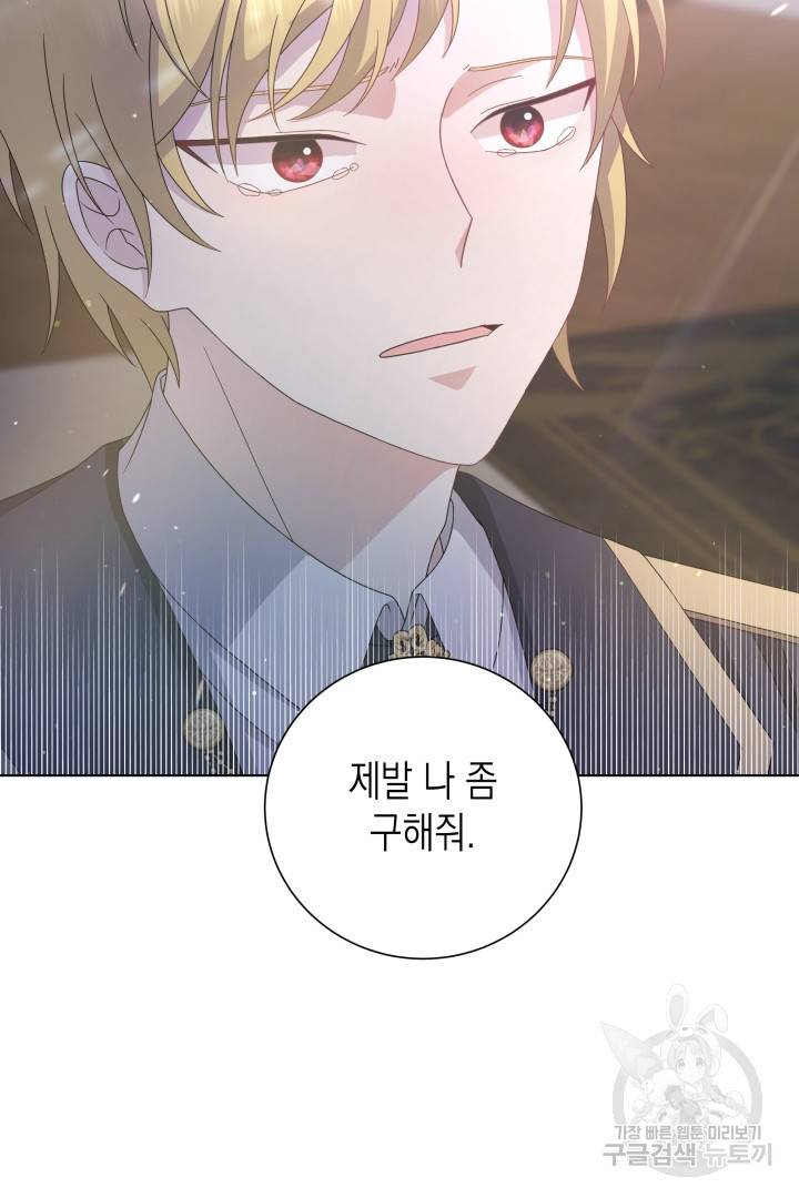 이번 생은 내 뜻대로 살겠다 29화 34