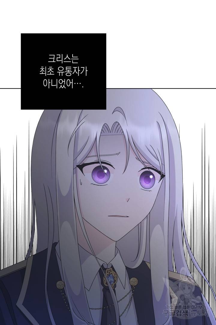 이번 생은 내 뜻대로 살겠다 29화 36