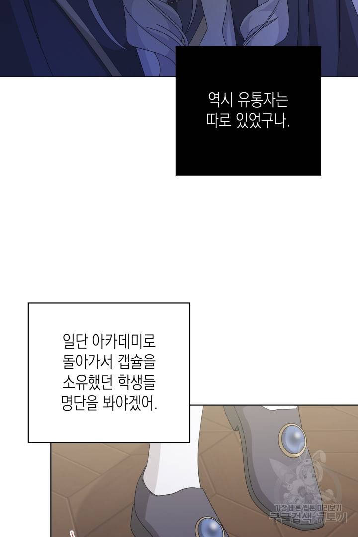 이번 생은 내 뜻대로 살겠다 29화 37