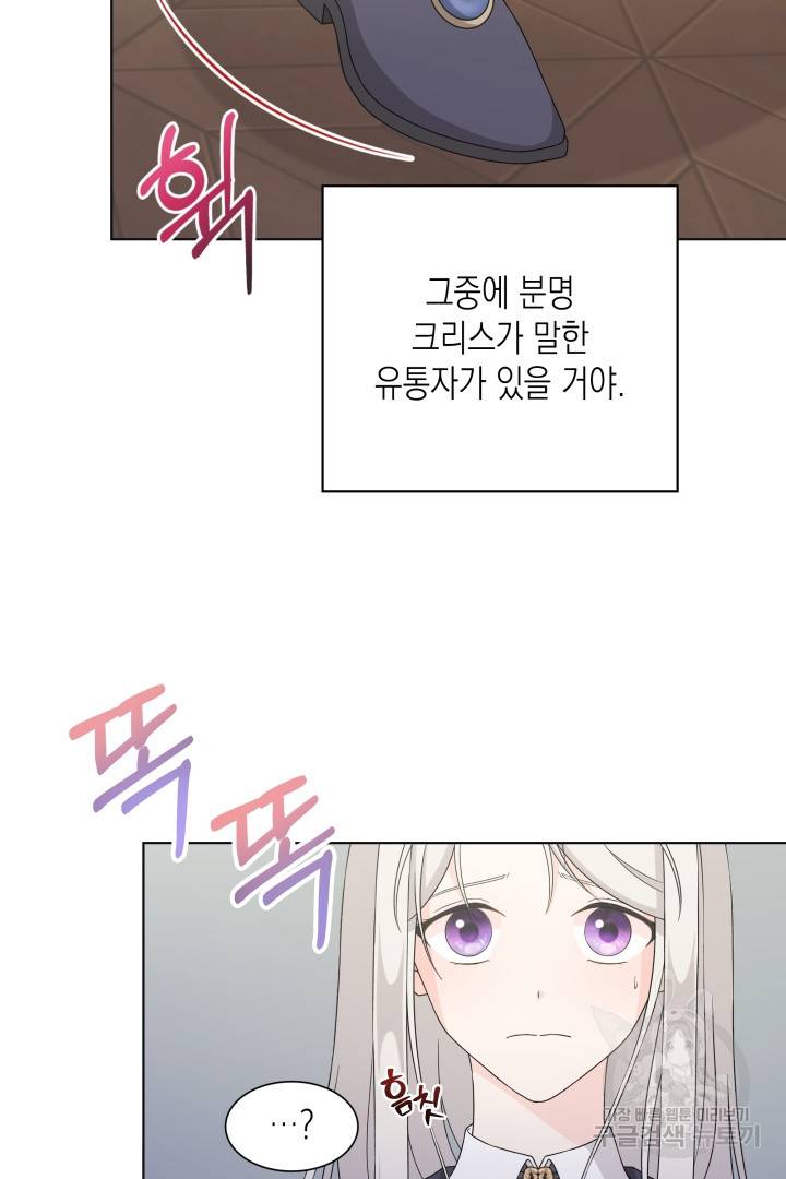 이번 생은 내 뜻대로 살겠다 29화 38