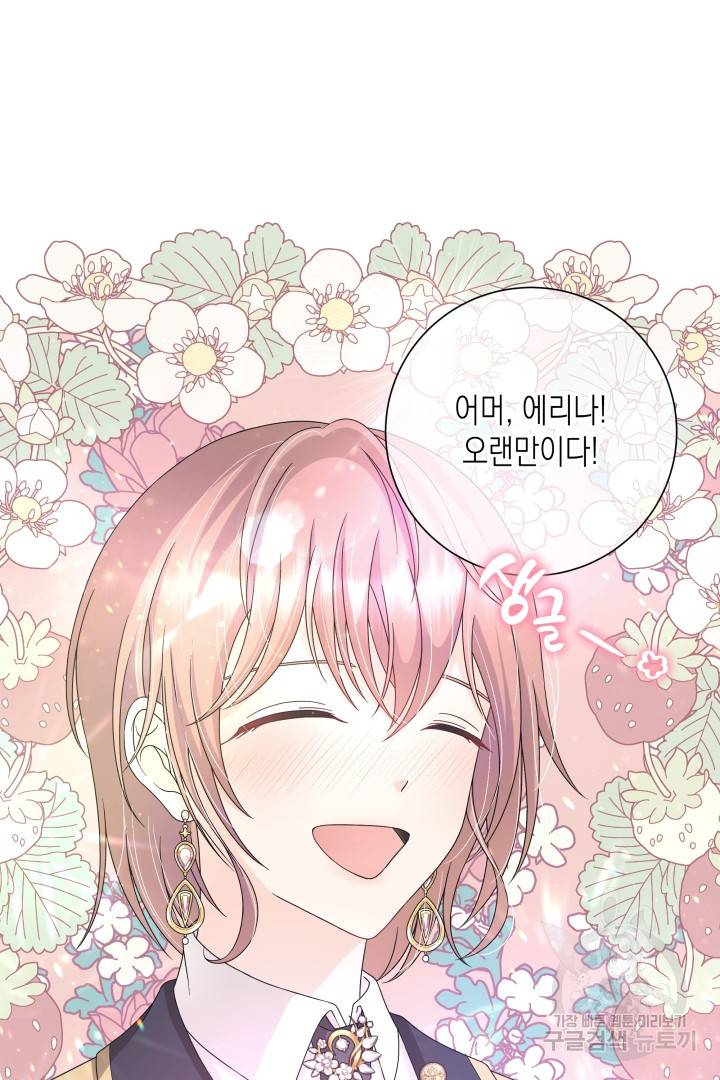 이번 생은 내 뜻대로 살겠다 29화 41