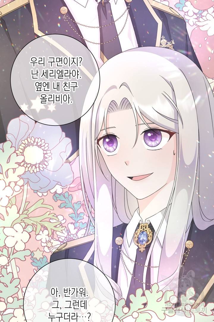 이번 생은 내 뜻대로 살겠다 29화 42