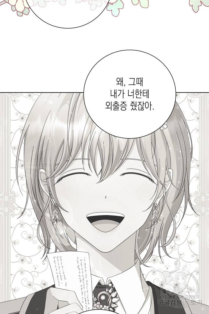 이번 생은 내 뜻대로 살겠다 29화 43