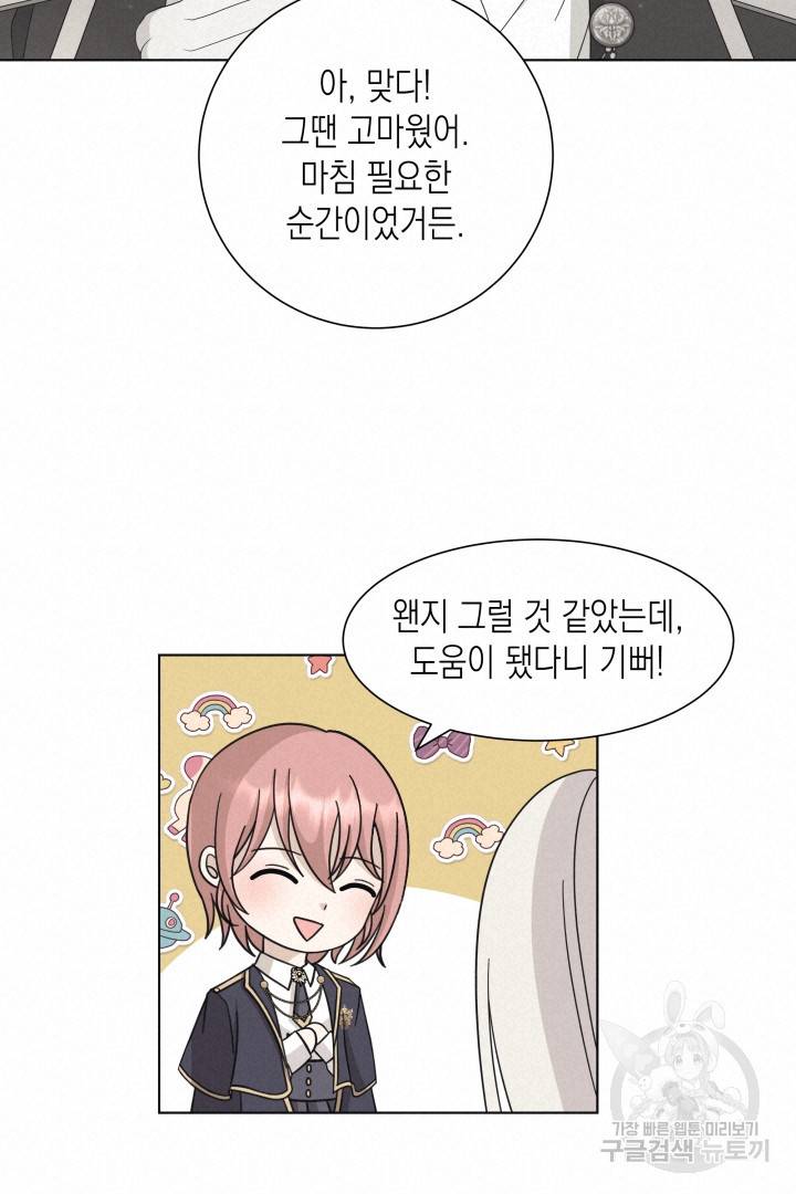 이번 생은 내 뜻대로 살겠다 29화 44