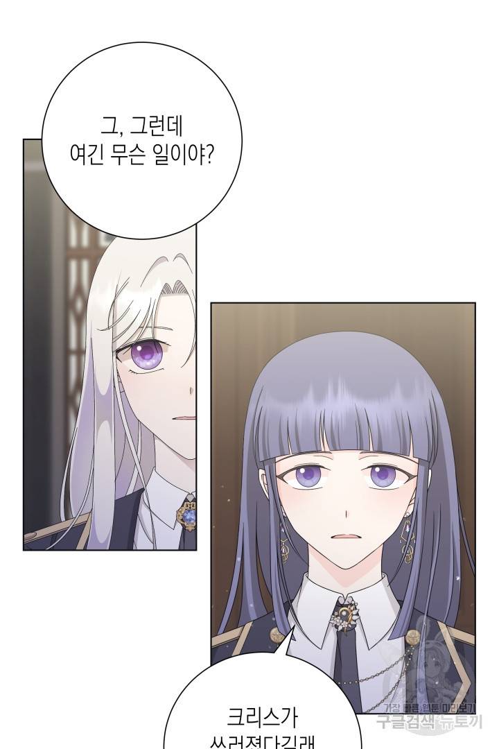 이번 생은 내 뜻대로 살겠다 29화 45