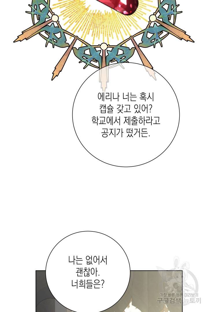 이번 생은 내 뜻대로 살겠다 29화 47
