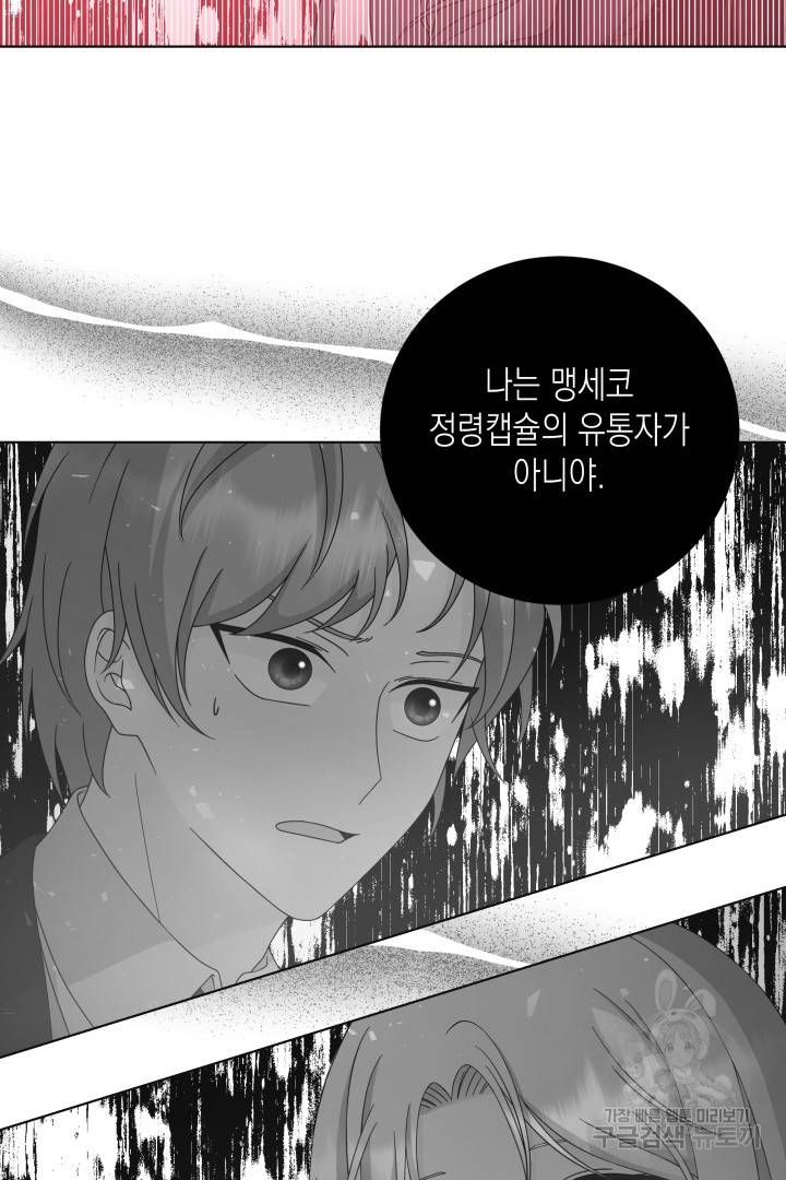 이번 생은 내 뜻대로 살겠다 29화 51