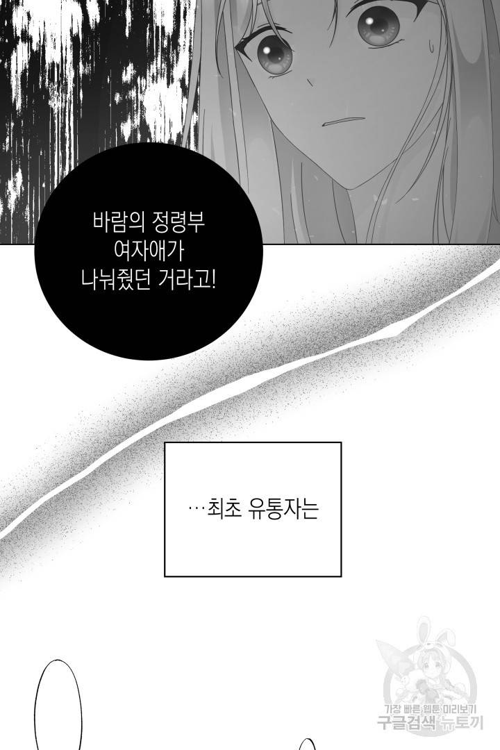 이번 생은 내 뜻대로 살겠다 29화 52