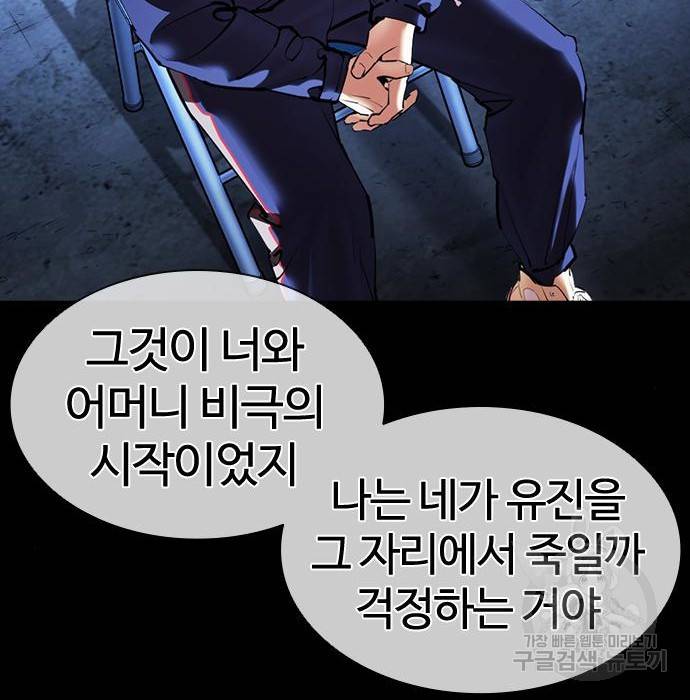 외모지상주의 417화 10