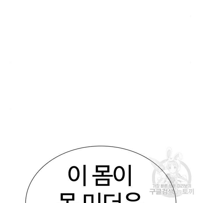 외모지상주의 417화 56