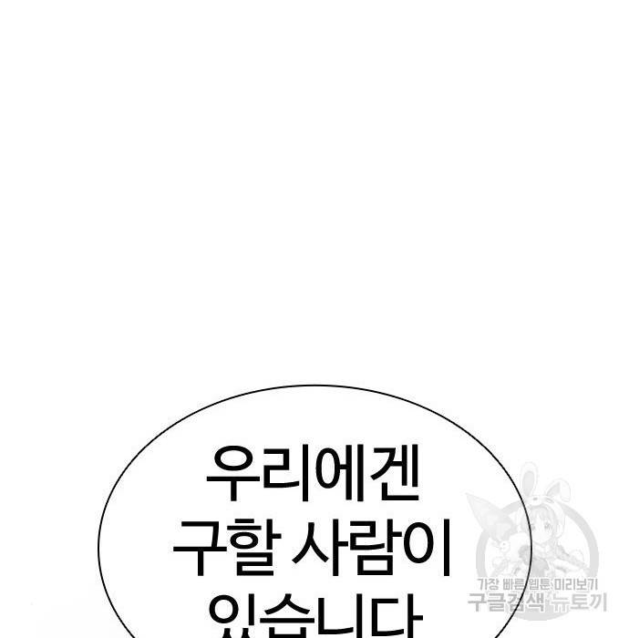 외모지상주의 417화 102