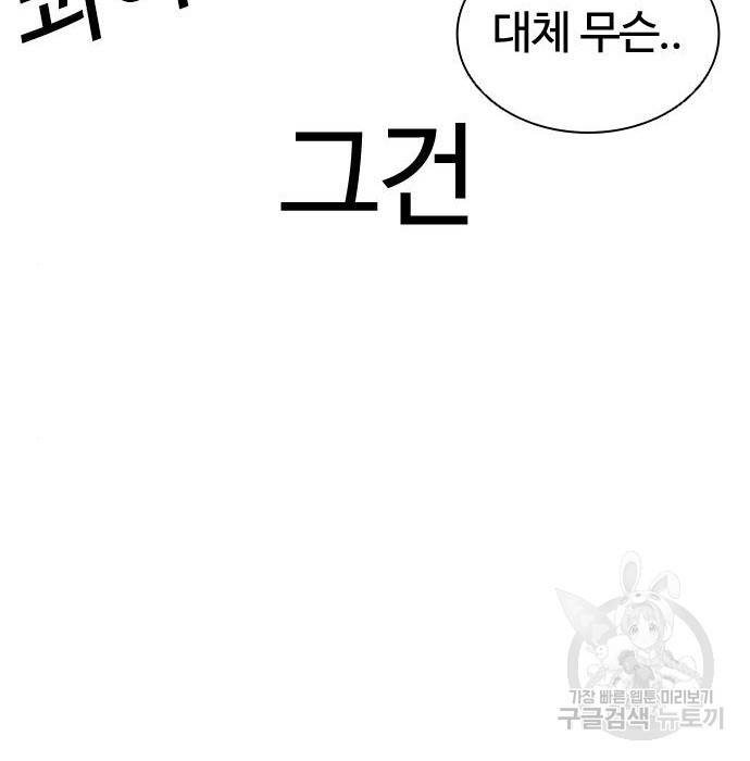 외모지상주의 417화 136