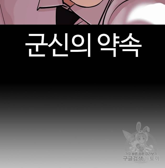 외모지상주의 417화 214