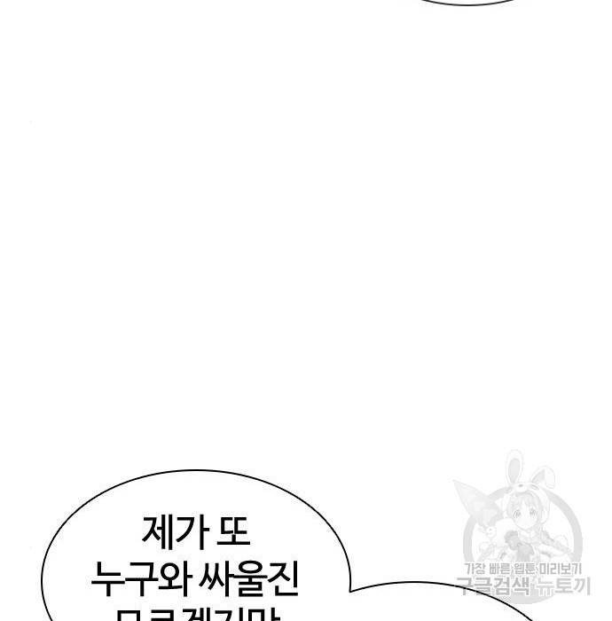 외모지상주의 417화 231