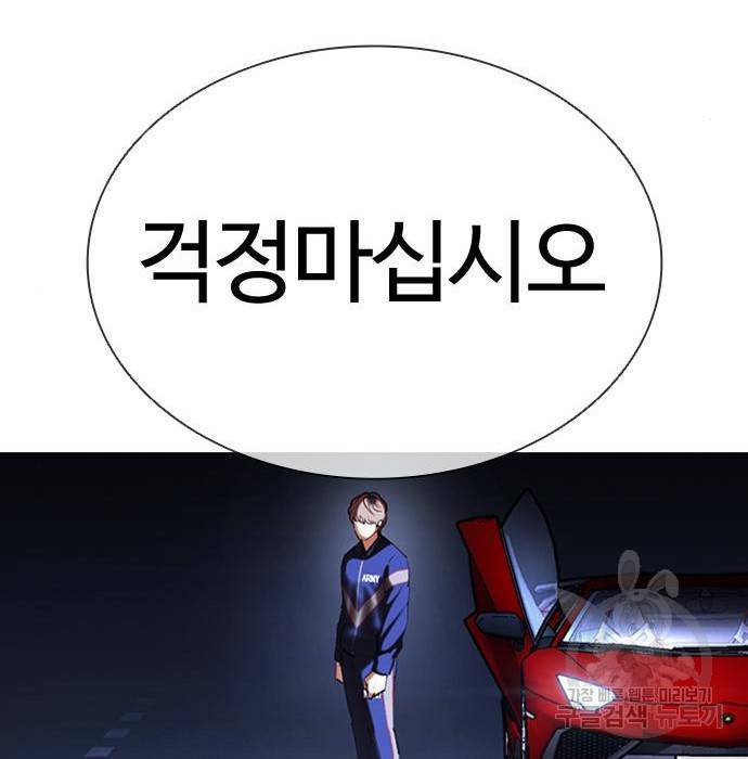 외모지상주의 417화 260