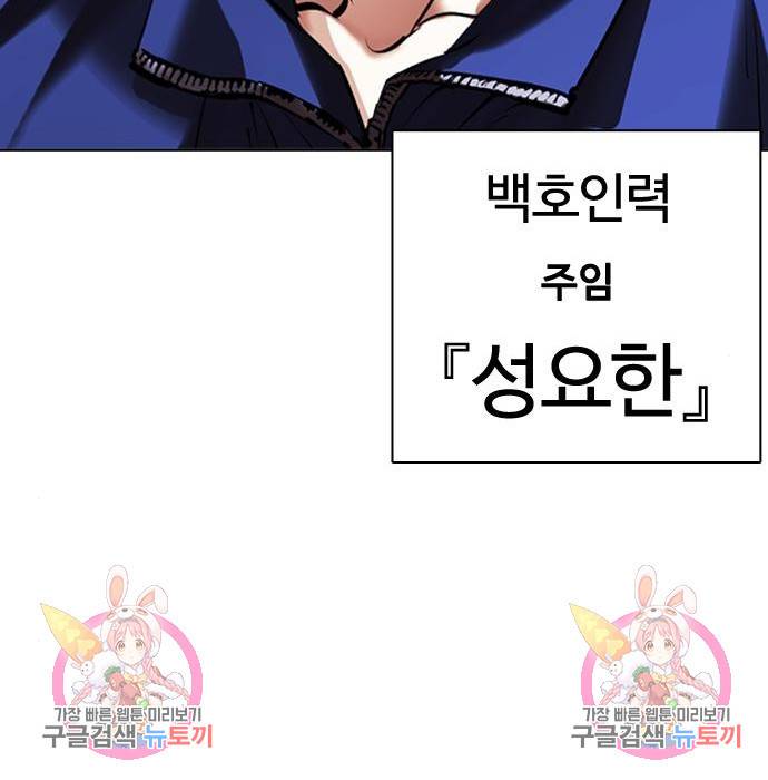 외모지상주의 417화 272