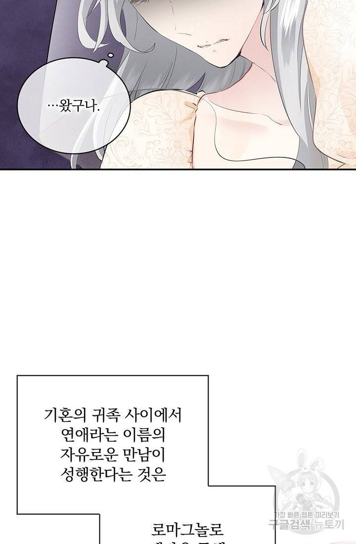 눌리타스 : 절반의 백작 영애 74화 눈물이 흘러도 하늘은 푸르다 6