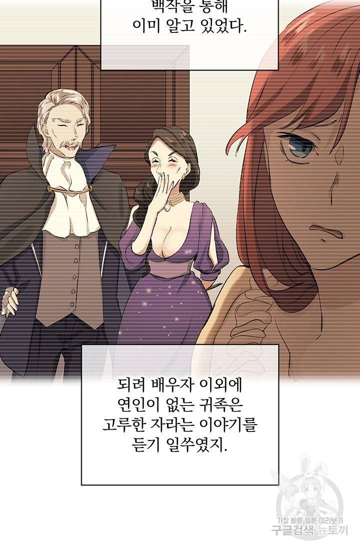 눌리타스 : 절반의 백작 영애 74화 눈물이 흘러도 하늘은 푸르다 7