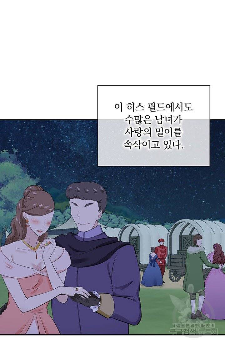 눌리타스 : 절반의 백작 영애 74화 눈물이 흘러도 하늘은 푸르다 8
