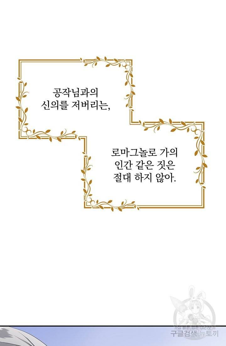 눌리타스 : 절반의 백작 영애 74화 눈물이 흘러도 하늘은 푸르다 11