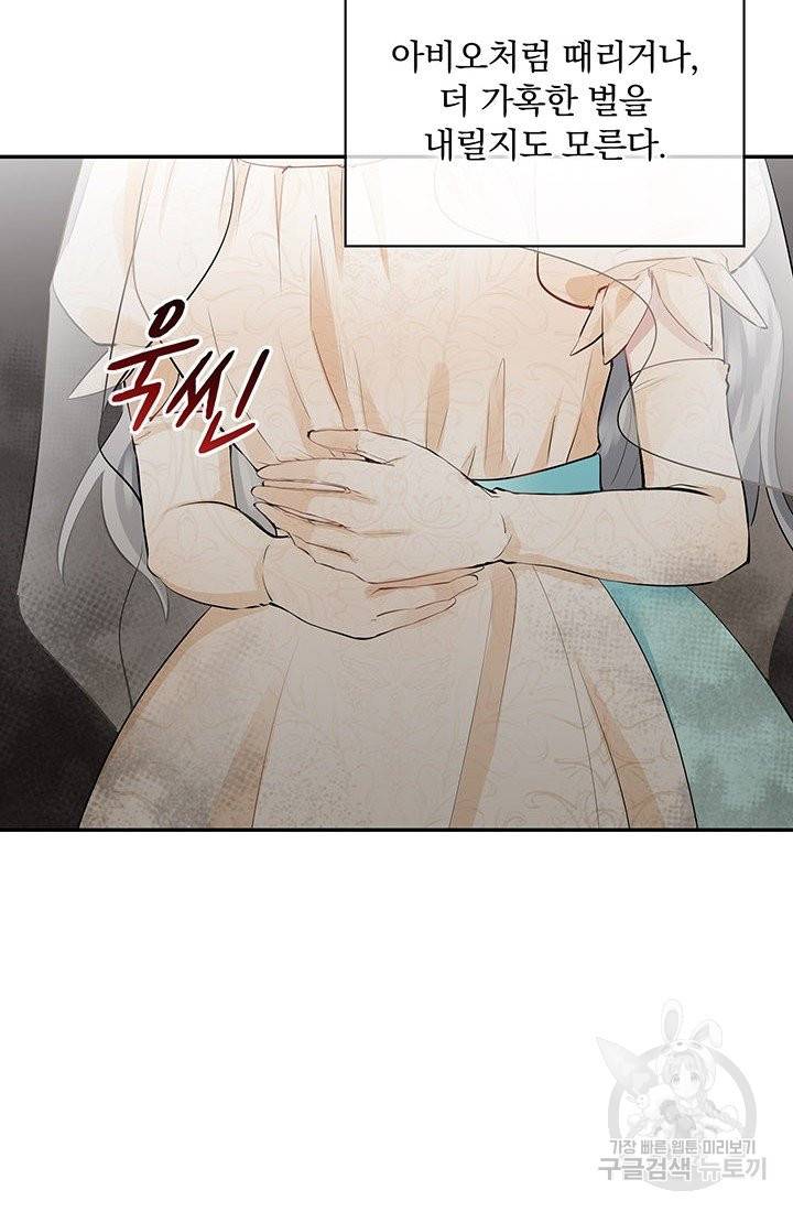 눌리타스 : 절반의 백작 영애 74화 눈물이 흘러도 하늘은 푸르다 16