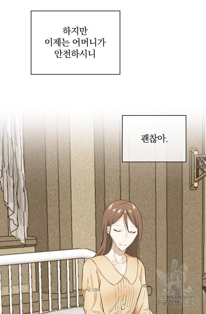 눌리타스 : 절반의 백작 영애 74화 눈물이 흘러도 하늘은 푸르다 17