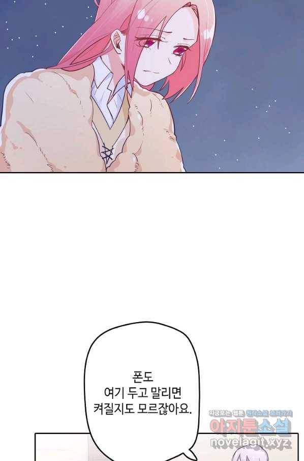 이세계가 나를 놔주지 않는다 - 26화 7