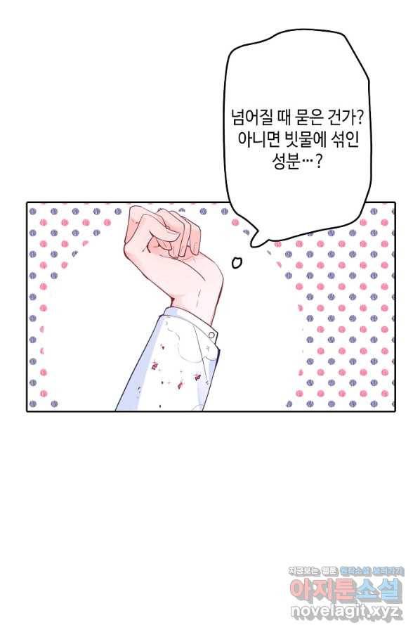 이세계가 나를 놔주지 않는다 - 26화 11