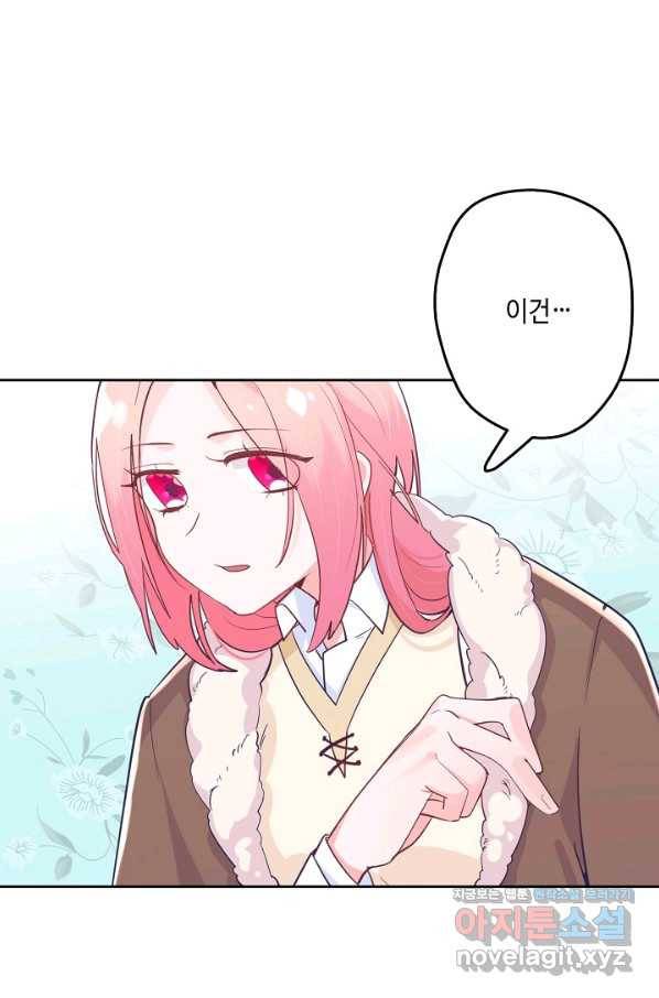 이세계가 나를 놔주지 않는다 - 26화 14