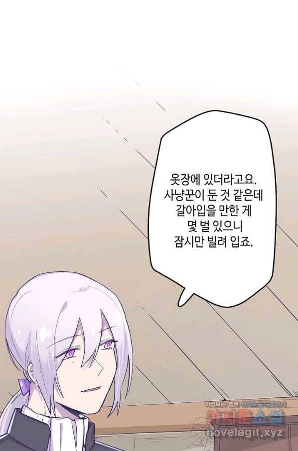 이세계가 나를 놔주지 않는다 - 26화 15