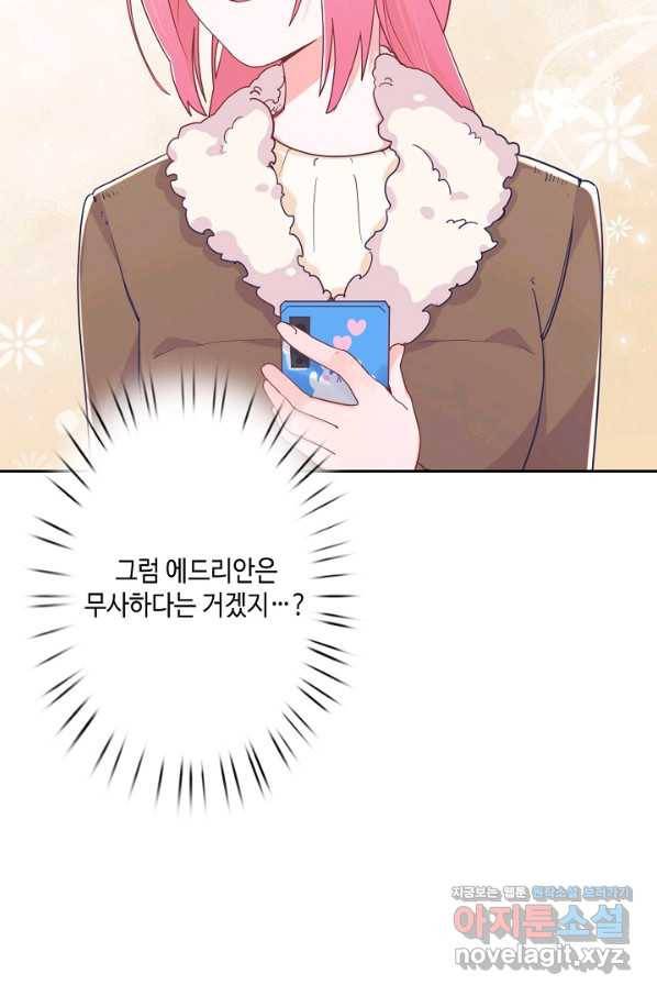 이세계가 나를 놔주지 않는다 - 26화 26