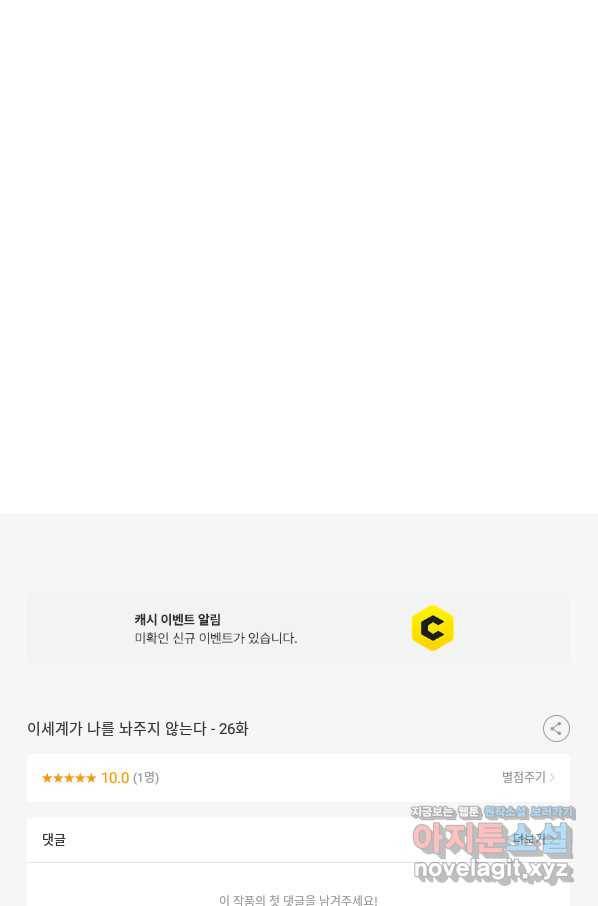 이세계가 나를 놔주지 않는다 - 26화 62