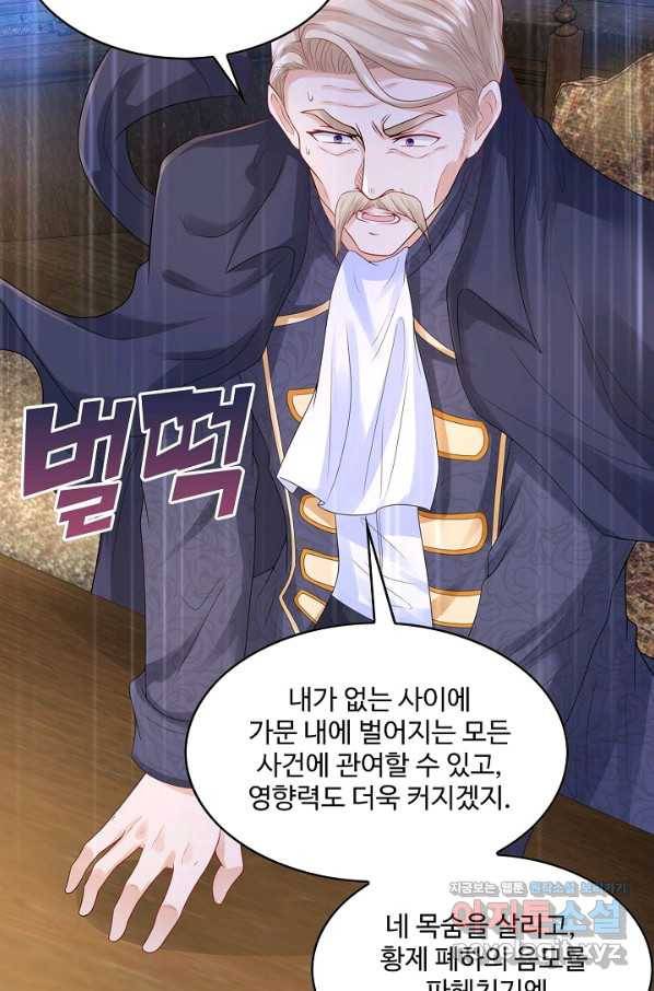 악역이지만 돈은 제일 많아 79화 3