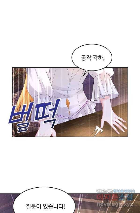 악역이지만 돈은 제일 많아 79화 7