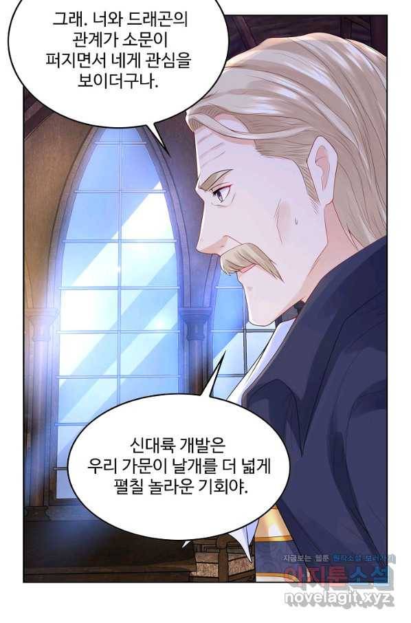 악역이지만 돈은 제일 많아 79화 15
