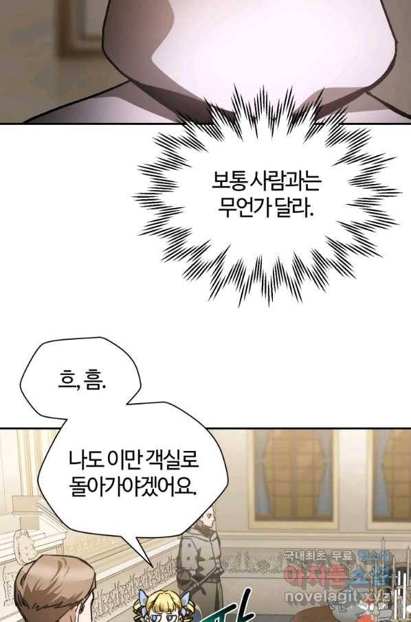 헬무트 26화 5