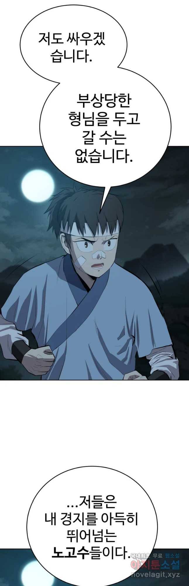 허약선생 89화 2