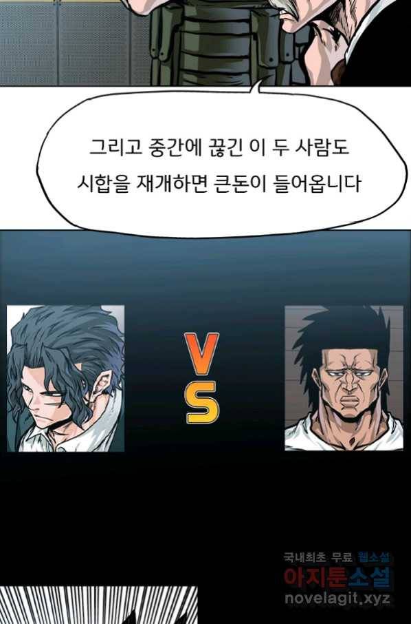 보스 인 스쿨 시즌 3 59화 44