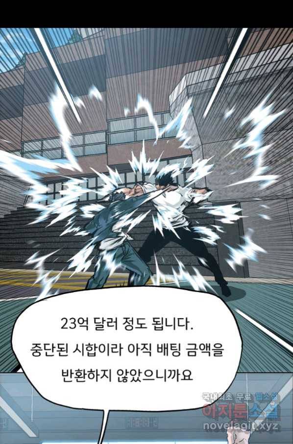 보스 인 스쿨 시즌 3 59화 46