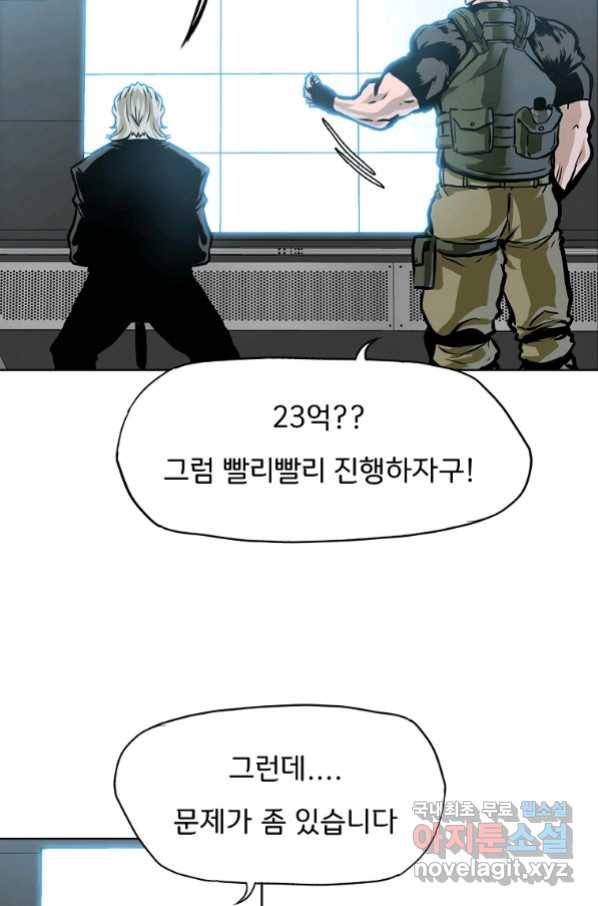 보스 인 스쿨 시즌 3 59화 47