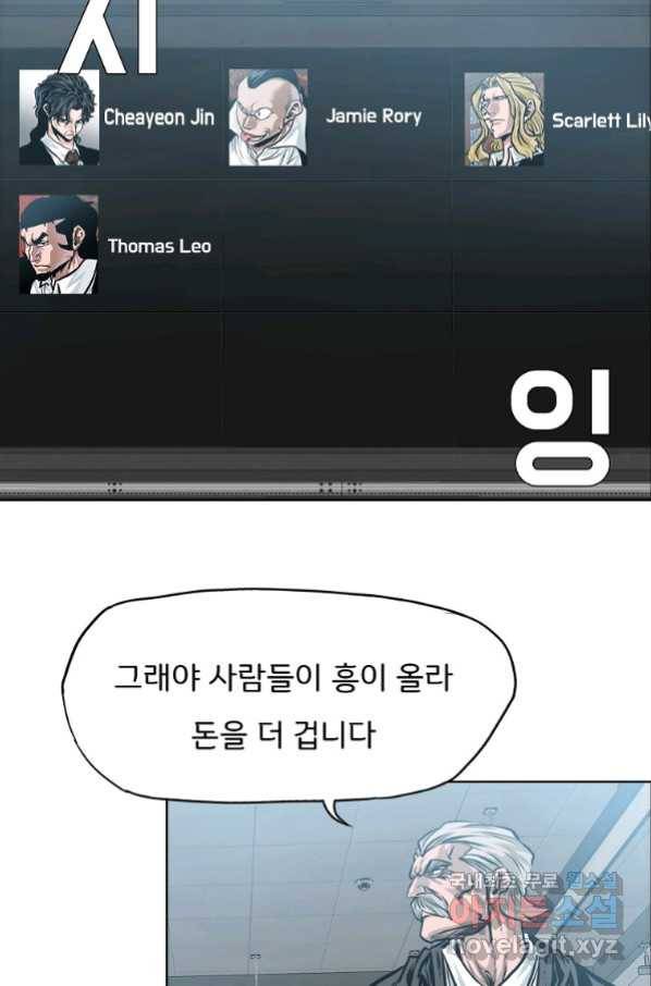 보스 인 스쿨 시즌 3 59화 51