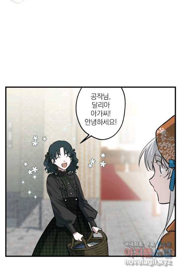 세계관 최강자들이 내게 집착한다 61화 4