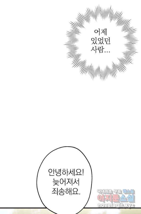 세계관 최강자들이 내게 집착한다 61화 5