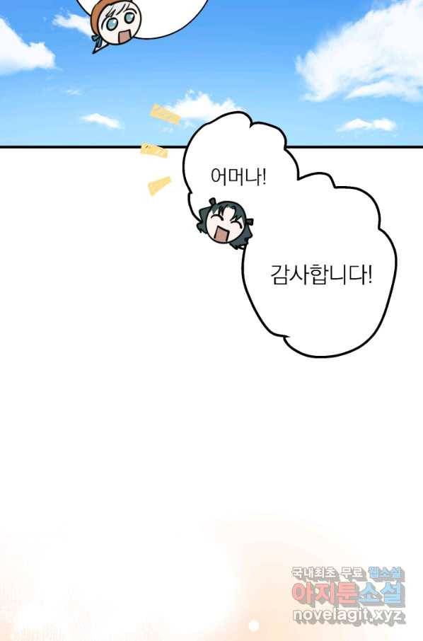 세계관 최강자들이 내게 집착한다 61화 7
