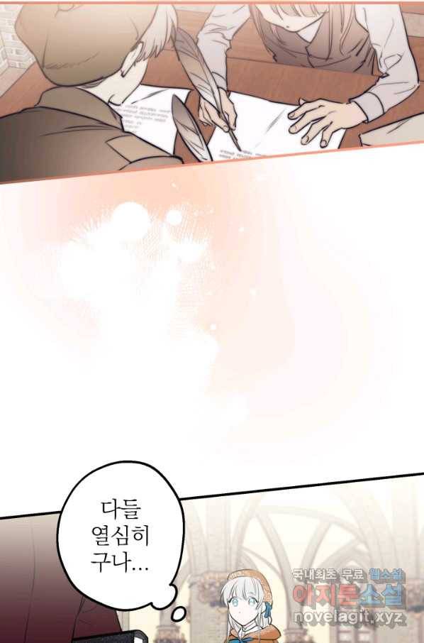 세계관 최강자들이 내게 집착한다 61화 10