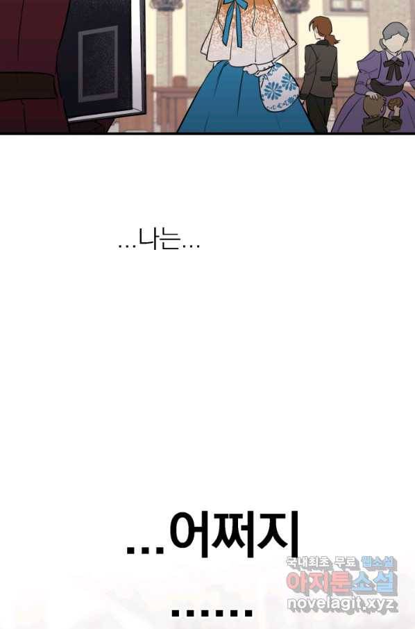 세계관 최강자들이 내게 집착한다 61화 11