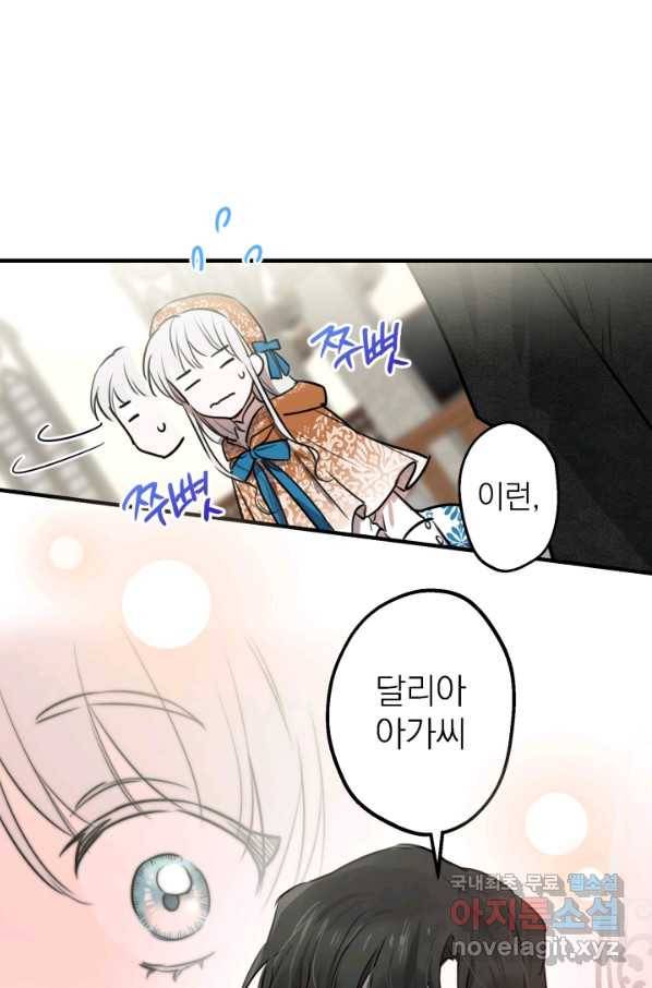 세계관 최강자들이 내게 집착한다 61화 14